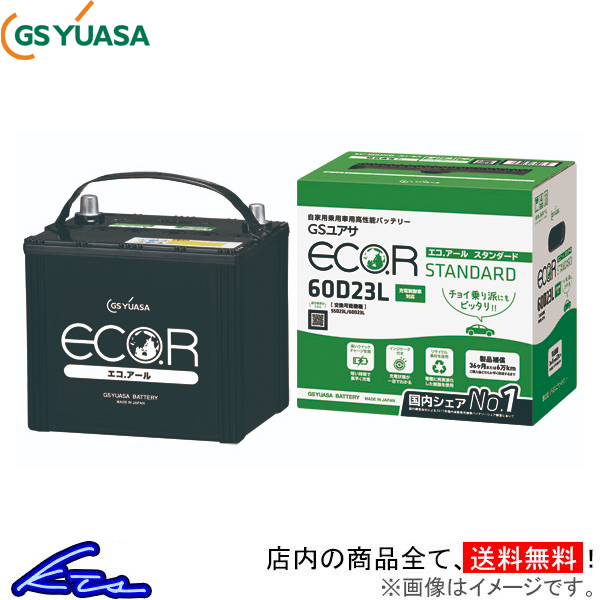 SX4 YC11S カーバッテリー GSユアサ エコR スタンダード EC-50B24R GS YUASA ECO.R STANDARD ECOR 車用バッテリー_画像1