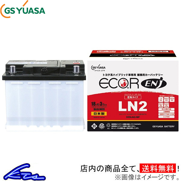 C-HR ZYX10 カーバッテリー GSユアサ エコR ENJ ENJ-355LN1 GS YUASA ECO.R ENJ ECOR CHR 車用バッテリー_画像1