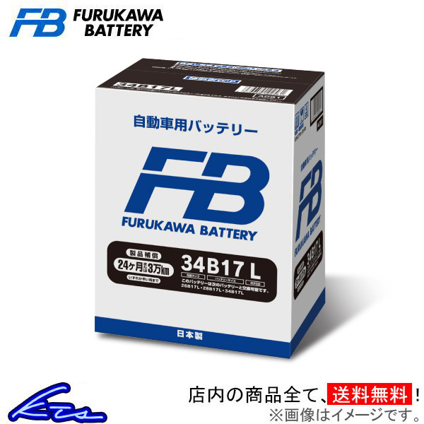 プレオ RV2 カーバッテリー 古河電池 FBシリーズ FB34B17L 古河バッテリー 古川電池 PLEO 車用バッテリー_画像1