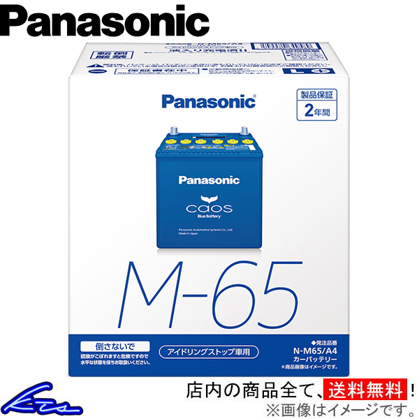 ミライース LA300S カーバッテリー パナソニック カオス ブルーバッテリー N-M65/A4 Panasonic caos Blue Battery Mira e:S 車用バッテリー_画像1