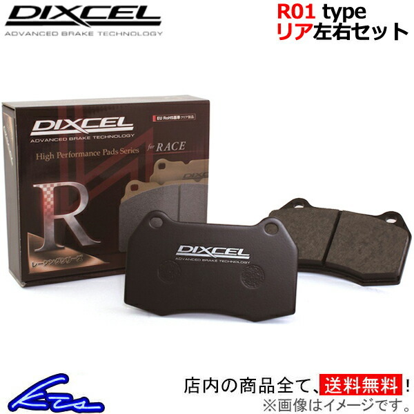 アベニール(サリュー) PW11 ブレーキパッド リア左右セット ディクセル R01タイプ 325296 DIXCEL リアのみ Avenir Salut ブレーキパット