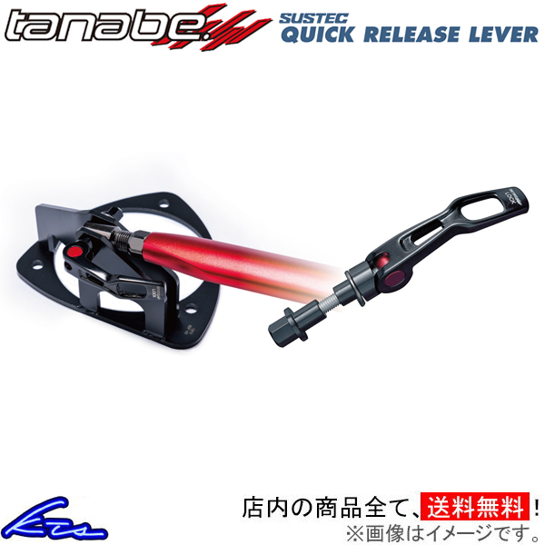 GS250 GRL11 Tanabe suspension Tec quick release lever front QRL1 TANABE SUSTEC QUICK RELEASE LEVER tower bar for option 