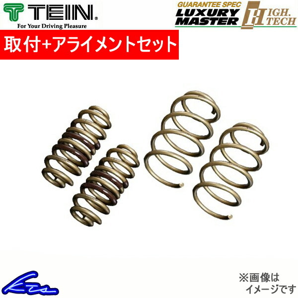 ワゴンR MH23S ダウンサス 1台分 テイン ハイテク SKU74-G1B00 取付セット アライメント込 TEIN HIGH.TECH 一台分 WAGON R ローダウン_画像1