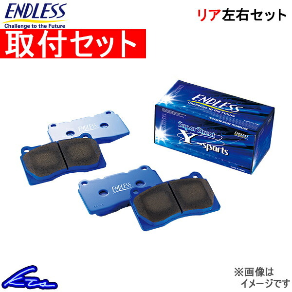 セイバー UA4 ブレーキパッド リア左右セット エンドレス SSY EP322 取付セット ENDLESS リアのみ SABER ブレーキパット_画像1