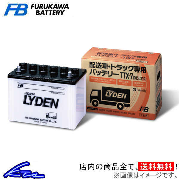 ダイナ BDG-XZU504 カーバッテリー 古河電池 ライデン TTX-7L 古河バッテリー 古川電池 LYDEN DYNA 車用バッテリー_画像1