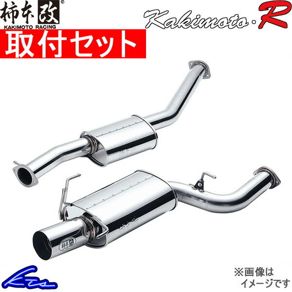 スープラ JZA80 マフラー 柿本改 カキモトR TS314 取付セット KAKIMOTO RACING 柿本 カキモト Kakimoto.R SUPRA スポーツマフラー_画像1