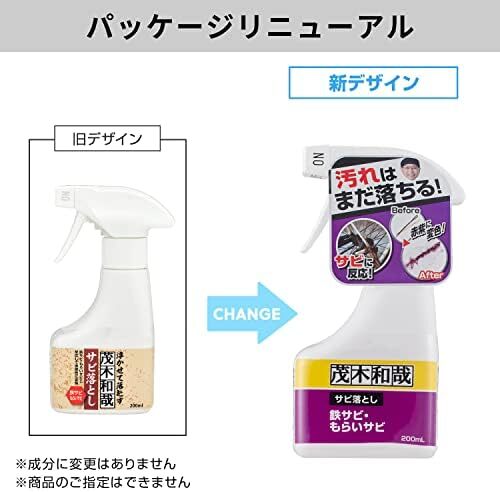 もらいサビに反応し 鉄サビ 低臭タイプ 200ml 」 浮かせて落とす! サビ落とし 「 単品_画像2