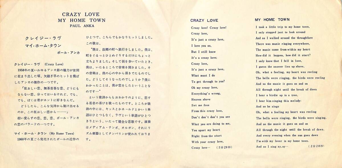 C00192985/EP/ポール・アンカ「クレイジー・ラヴ/マイ・ホーム・タウン(1962年:PS-105)」の画像2