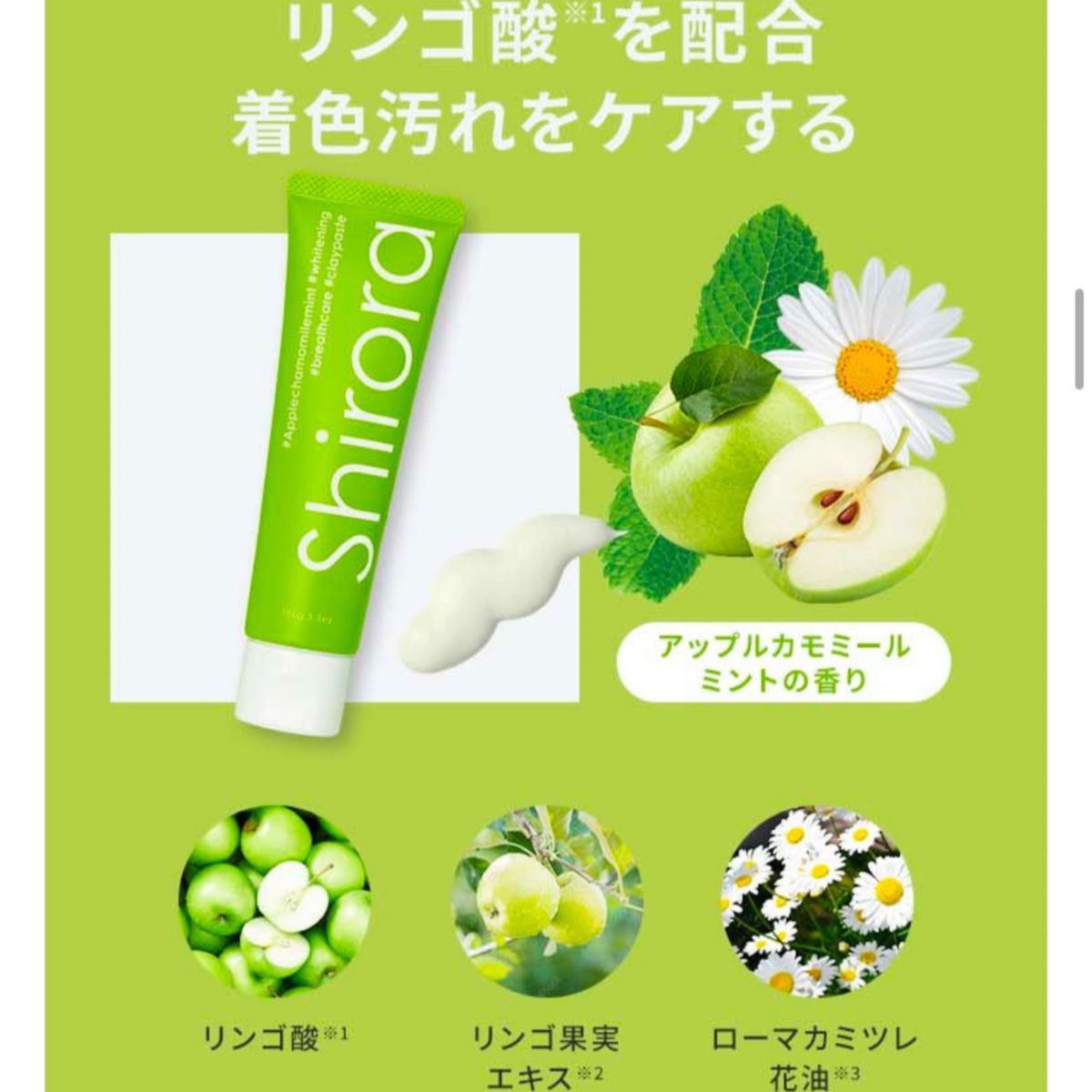 ホワイトニング 歯磨き粉 シローラ shirora クレイ アップルカモミール 100g フッ素 なし 研磨剤 フリー