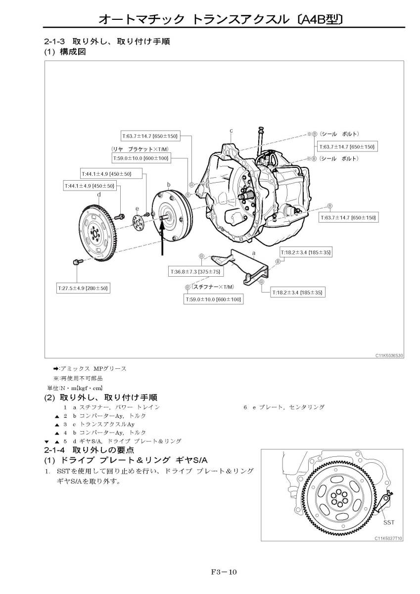 ★★コペン Copen L880K 修理書、配線図集 PDF ダウンロード版の画像3