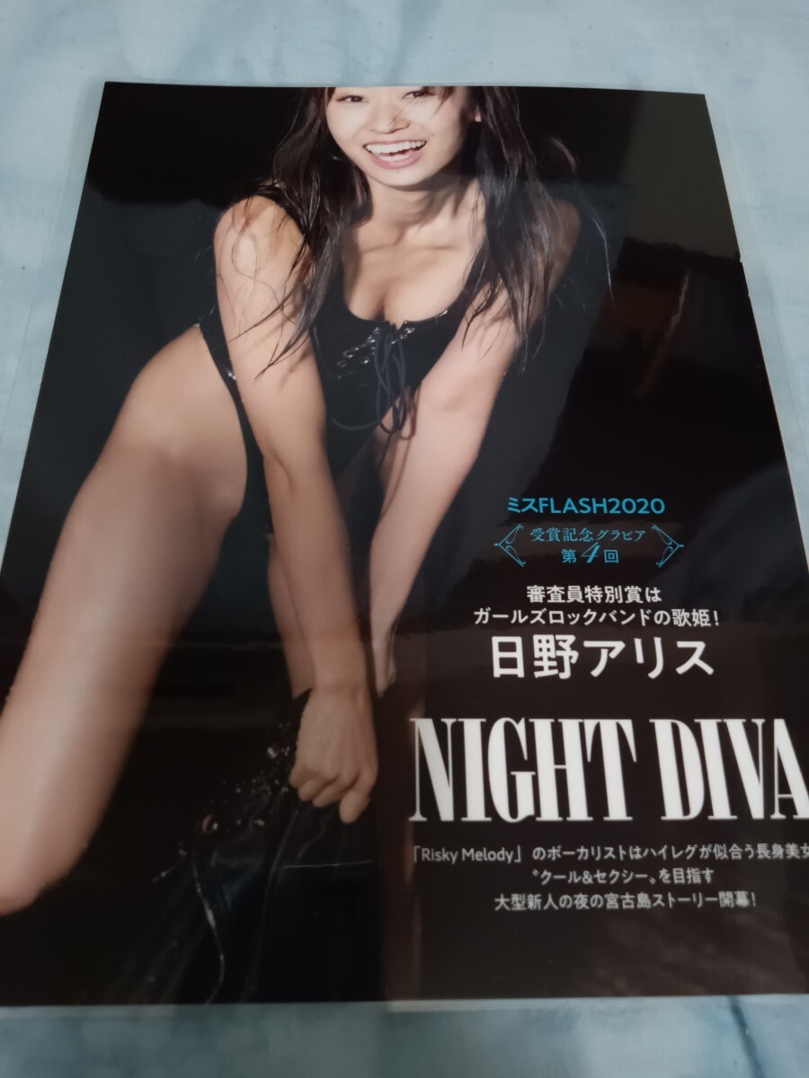 150μ 厚手ラミネート加工 切り抜き A4変 日野アリス NIGHT DIVA 4ページ 水着姿_画像2