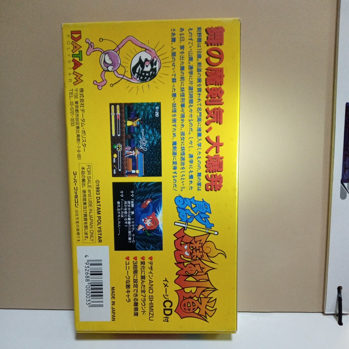 SFC レア 負けるな魔剣道 良品 イメージCD付属 SFC レア 負けるな魔剣道 良品 イメージCD付属