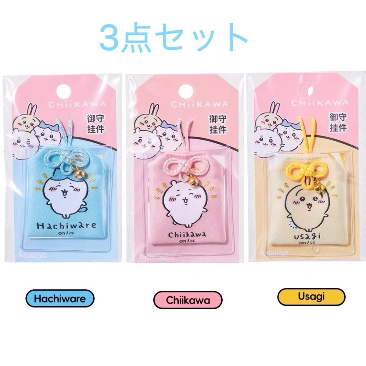 ちいかわ MINISO 中国限定 ハチワレ Hachiware うさぎ　Usagi Chiikawa お守り3点セット【正規品】 