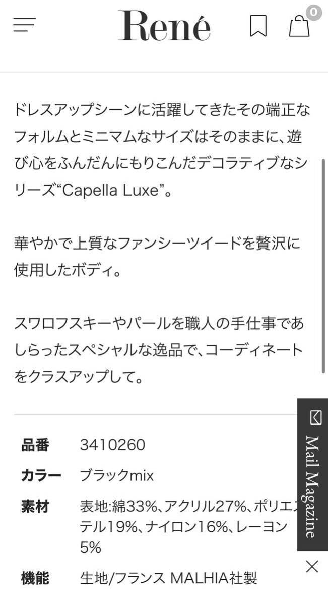 Rene バッグ Capella Luxe ツイード 黒 ブラック ワンピース