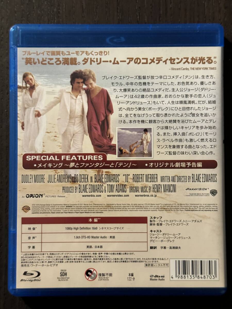 テン 10 ブルーレイ 超美品 ダドリー・ムーア ジュリー・アンドリュース ボー・デレク主演 ブレイク・エドワーズ監督作のコメディ映画_画像2