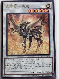 遊戯王 カード 金雲獣-馬龍 字レア ３枚セット _画像2