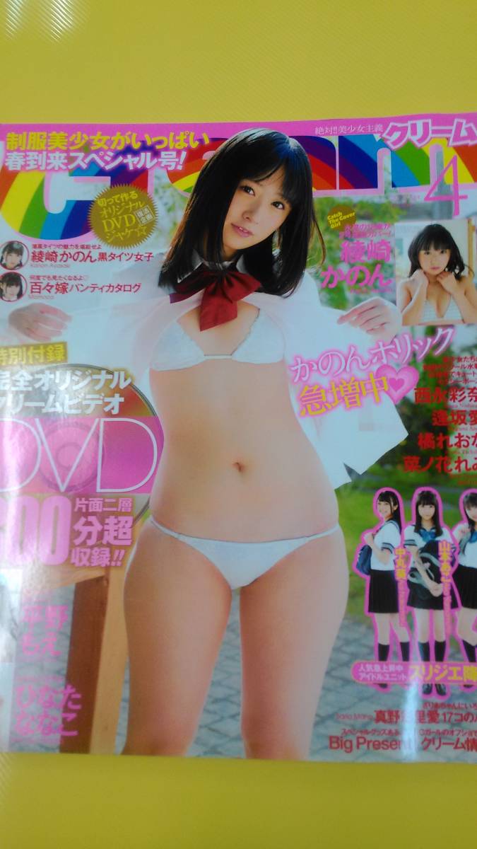 ★即決 Cream クリーム no,254 DVD付 2018年4月号★_画像1