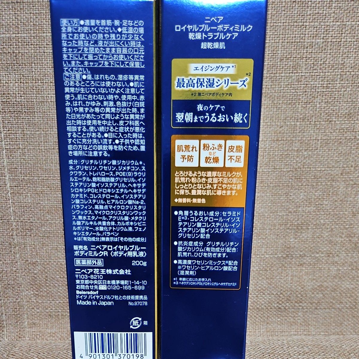 NIVEA ロイヤルブルーボディミルク 200g（乾燥トラブルケア）×2