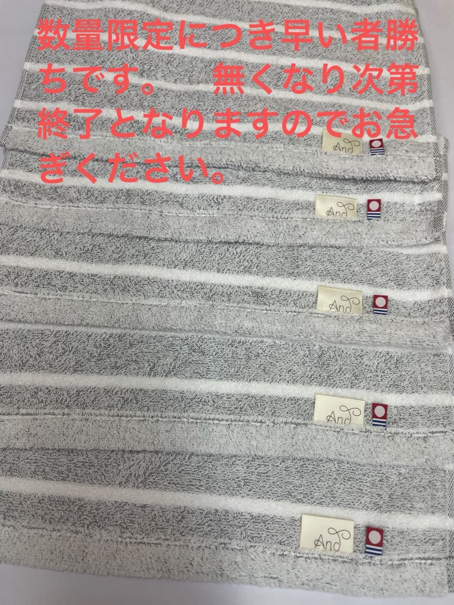 限定出品。今治産ANDグレーストライプウォッシュタオル5枚セット