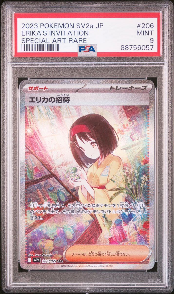 ◆PSA 9 MINT/鑑定品◆ ポケモンカード 【 エリカの招待 ( Erika’s Invitation ) 】 日本語版 SAR 206/165の画像1