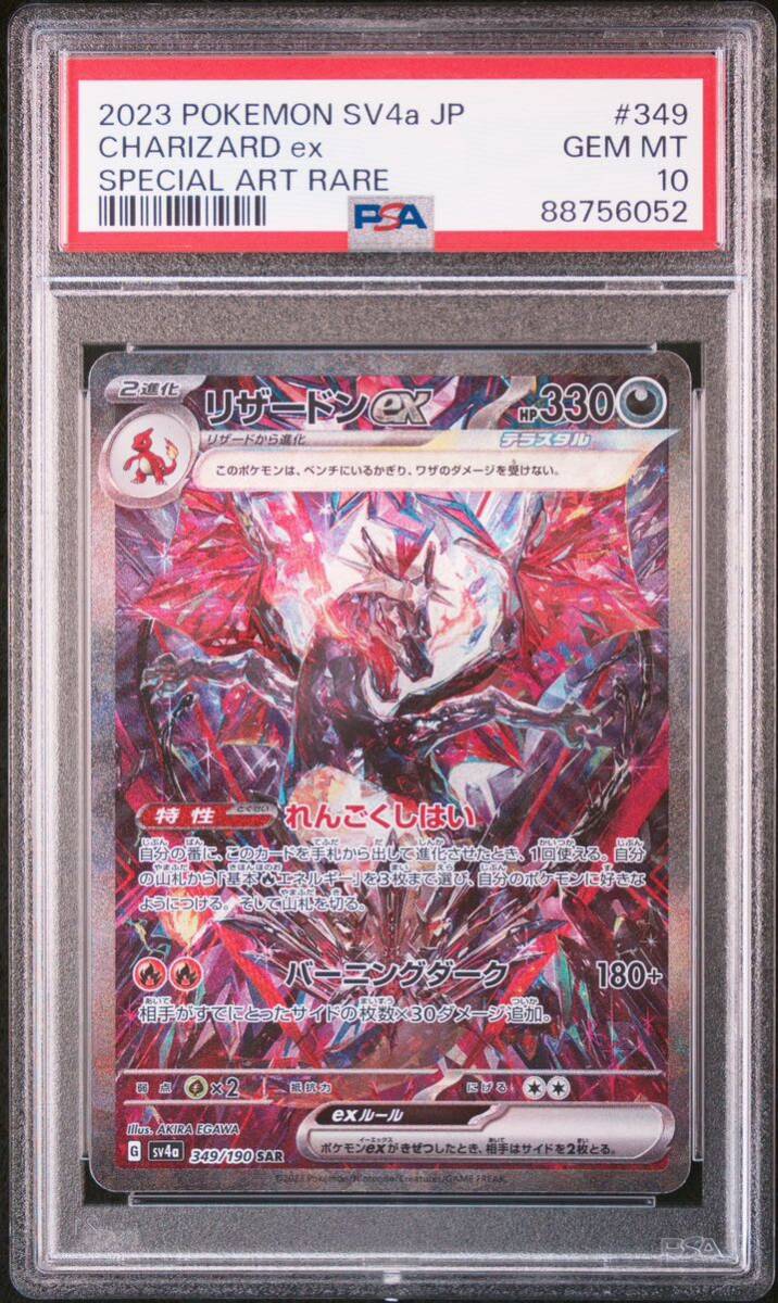 ◇PSA 10 GEM MINT/鑑定品◇ ポケモンカード 【 リザードンex ◇PSA 10 GEM MINT/鑑定品◇ ポケモンカード 【 リザードンex