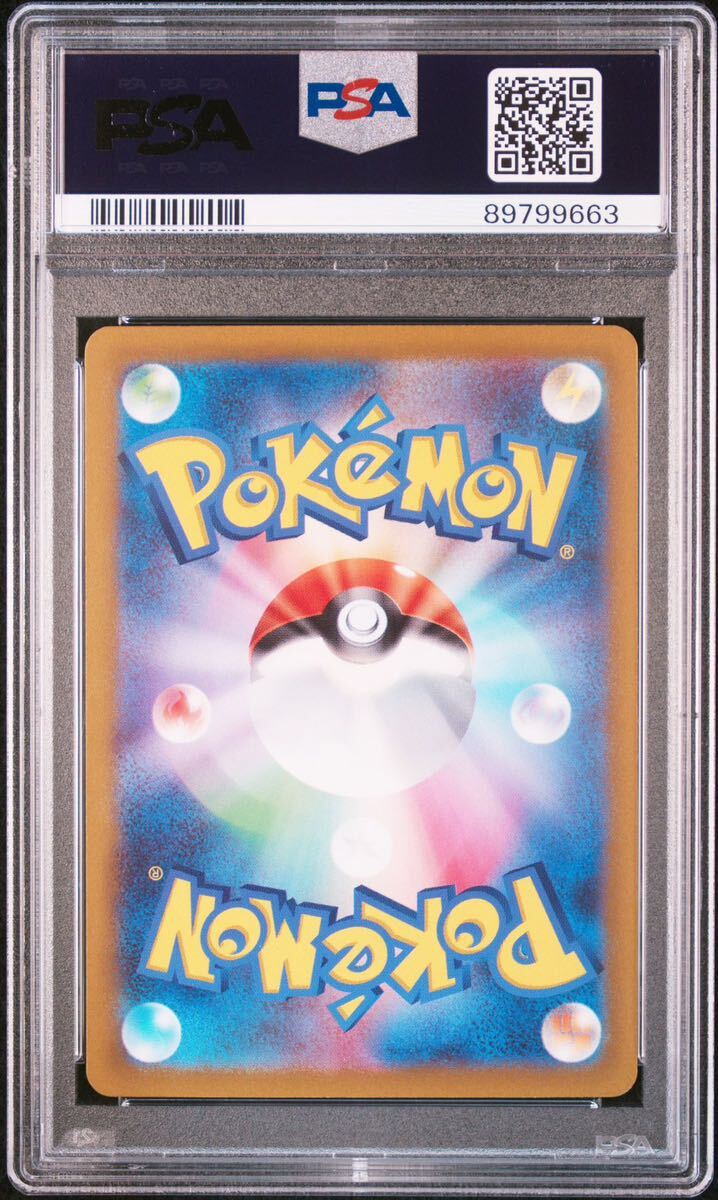 ◆PSA 10 GEM MINT/鑑定品◆ ポケモンカード 【 ナンジャモ ( Iono ) 】 日本語版 SAR 096/071 クレイバースト (Bの画像2