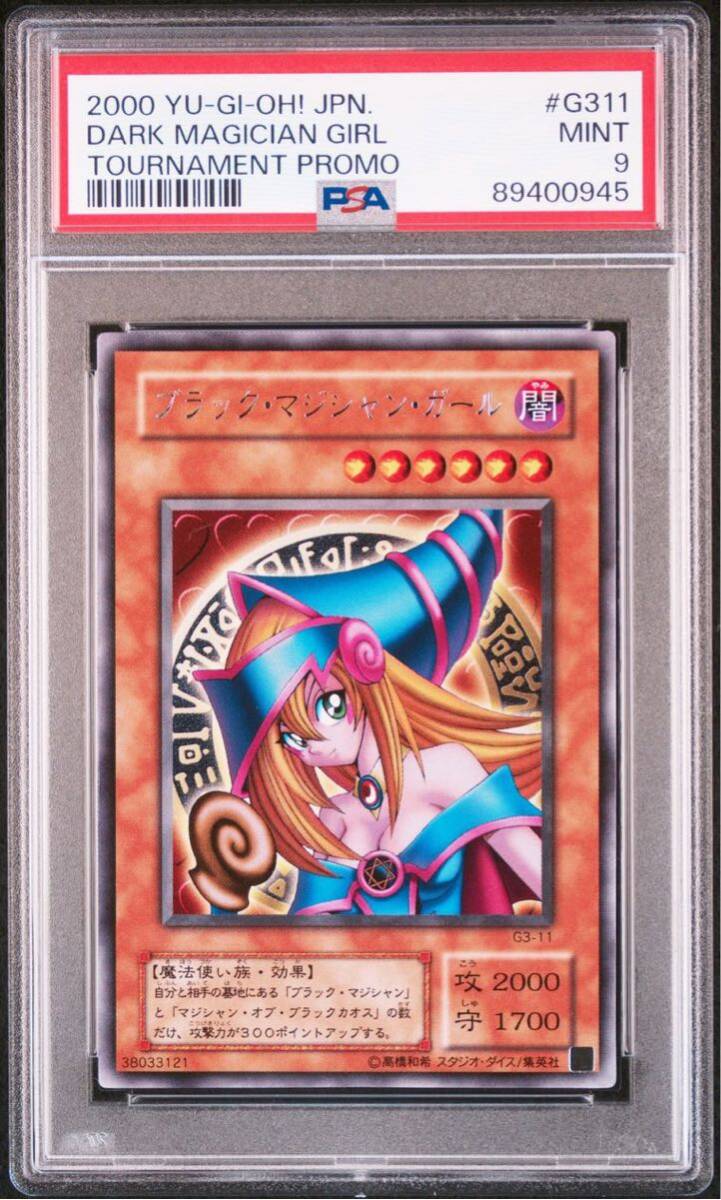 ◆PSA 9 MINT/鑑定品◆ 遊戯王 【 ブラックマジシャンガール ( Dark Magician Girl ) 】 日本語版 G3-11 レア 大会プロモ 字レアの画像1