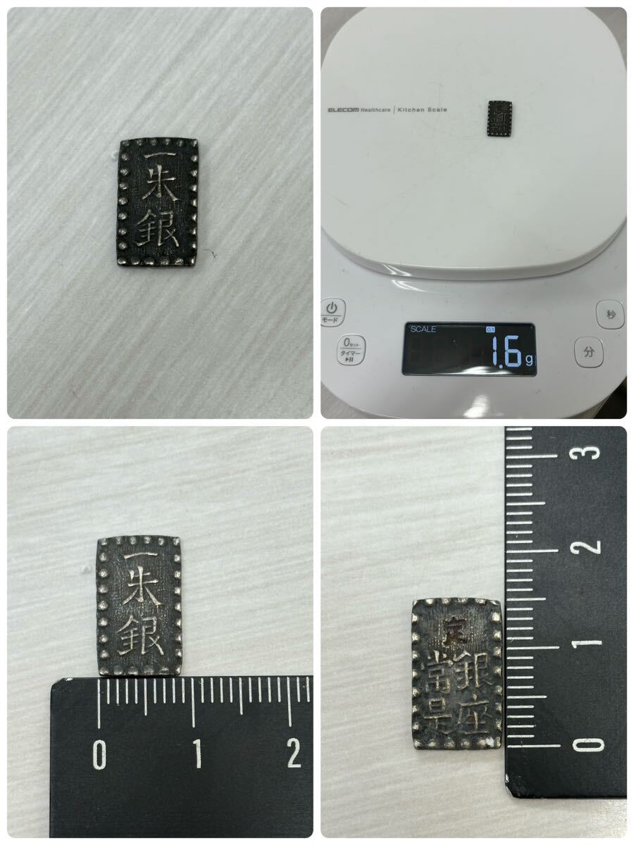 1円～真贋不明 ニ朱金 二分銀 ニ朱銀 一朱銀 古銭まとめ 日本古銭 銀貨 貨幣 アンティーク コレクション 判金 の画像5