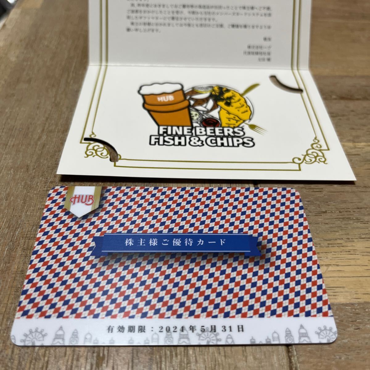 ハブ HUB 株主優待カード　10000円分　有効期限2024.5.31 スポーツバー_画像1