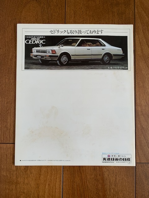 NISSAN LAUREL 日産 ローレル 旧車 カタログ 1981年 昭和レトロ 38ページ ★10円スタート★の画像10