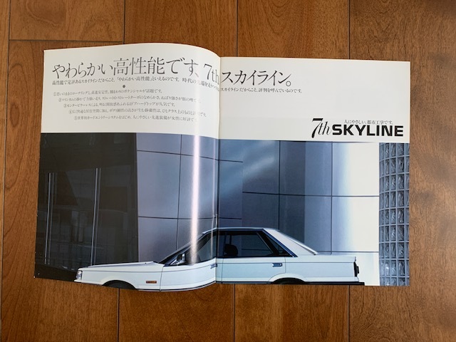 NISSAN SKYLINE 日産 スカイライン 1986年 旧車 カタログ 昭和レトロ 7thスカイライン `86年グランプリ受賞 ★10円スタート★_画像2