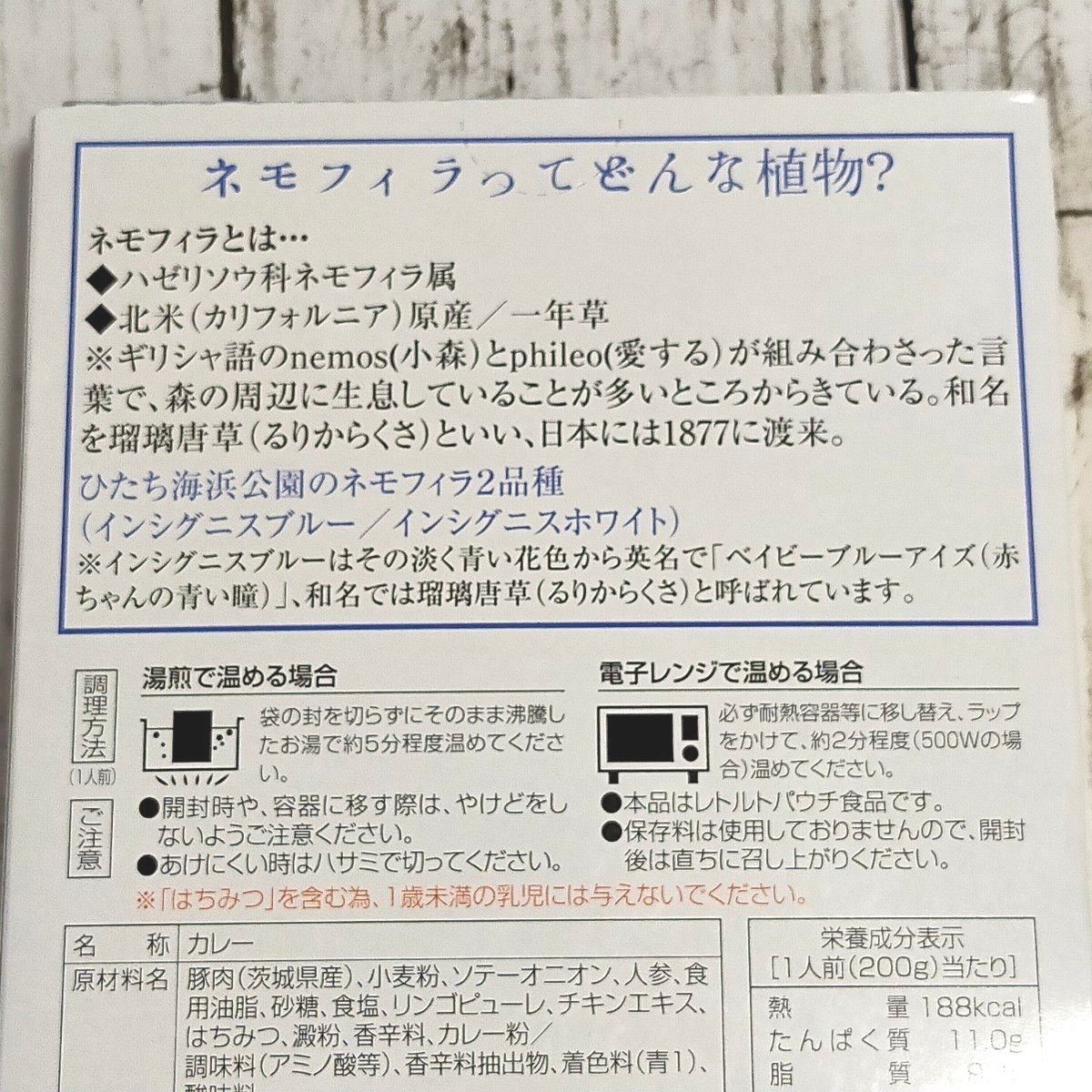 ネモヒラカレー& ネモヒラブルーティー& ネモヒラステンレスしおり３点セット