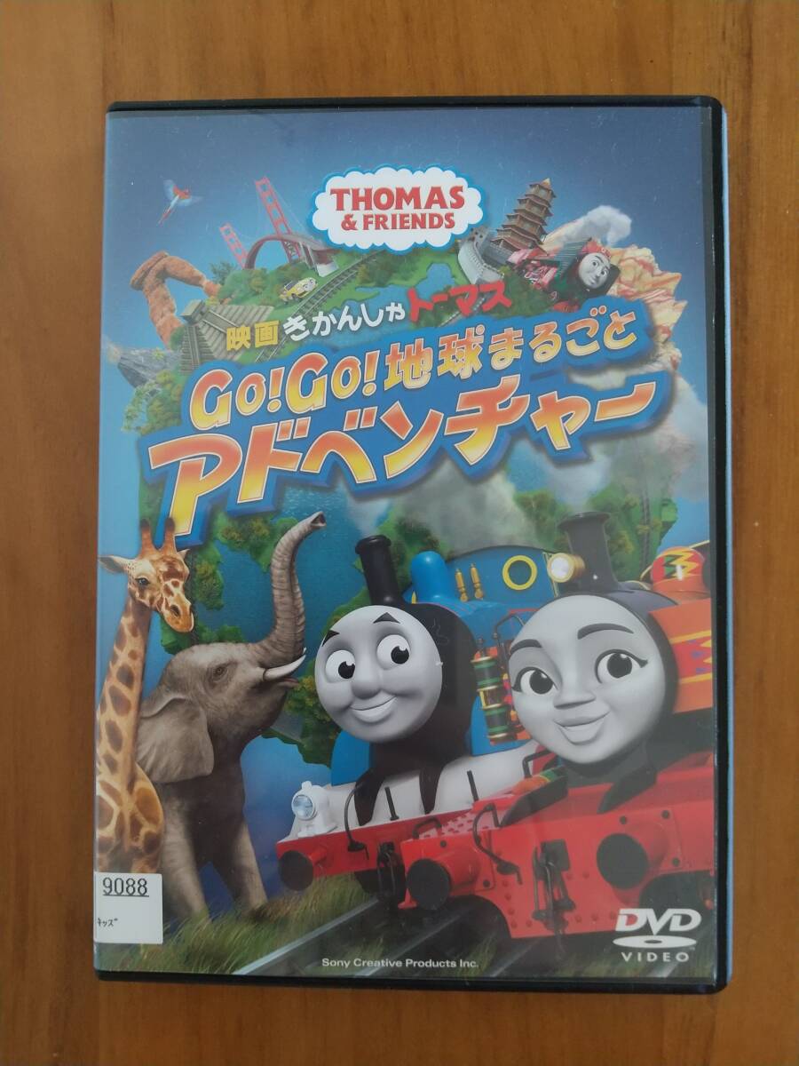 映画 きかんしゃトーマス Go Go 地球まるごとアドベンチャー DVD 東宝_画像1