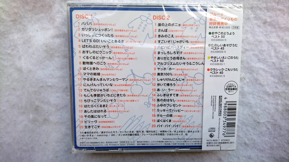 ブルーナ　音楽のおくりもの テレビこどものうた ベスト40 付録付き_画像2