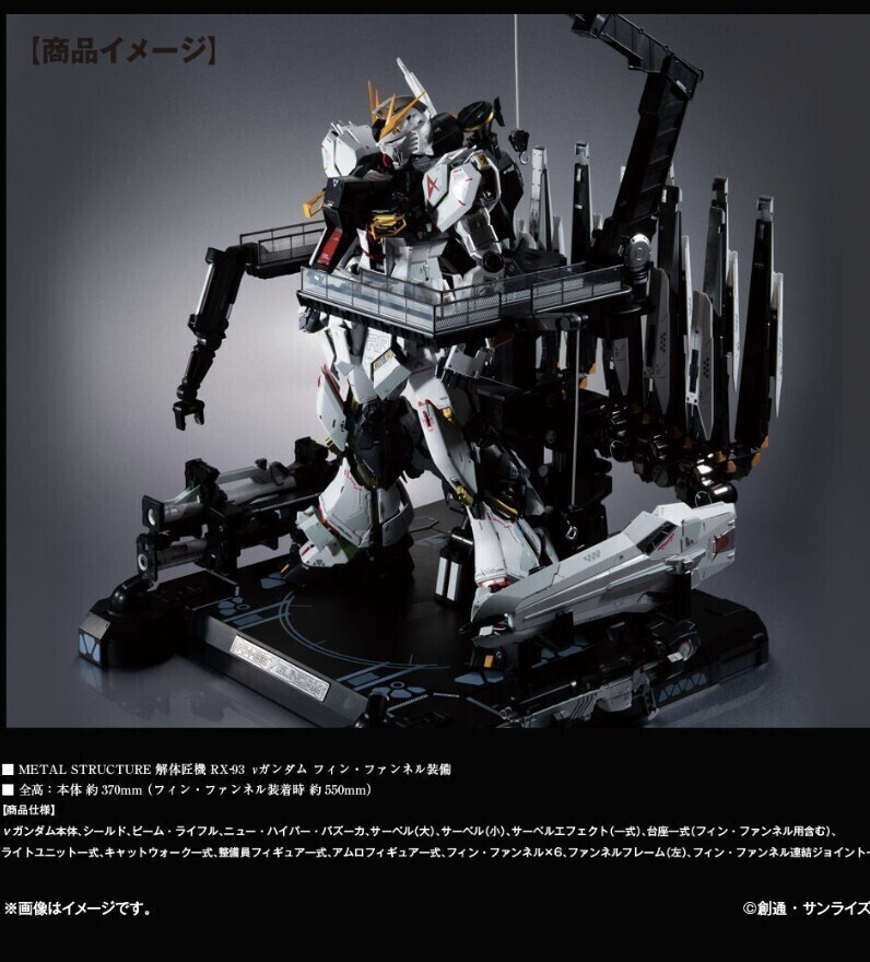 極上品 METAL STRUCTURE 解体匠機 RX-93 νガンダム フィン・ファンネル 装備 厳重梱包 未開封品 プレバン 機動戦士ガンダム 逆襲のシャア の画像6