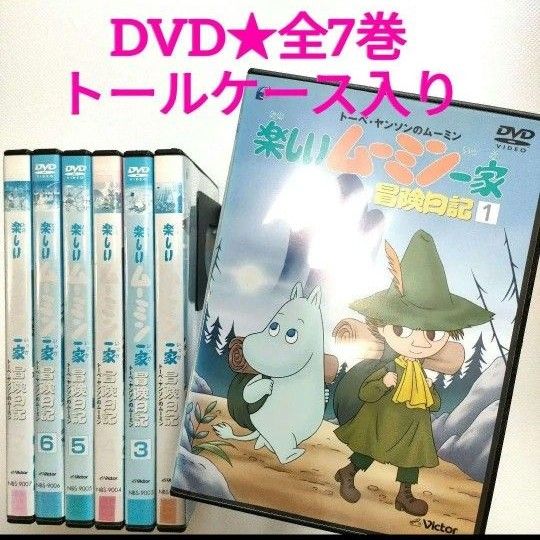 DVD★楽しいムーミン一家 冒険日記 全巻セット 1~7巻全話  人気アニメ希少