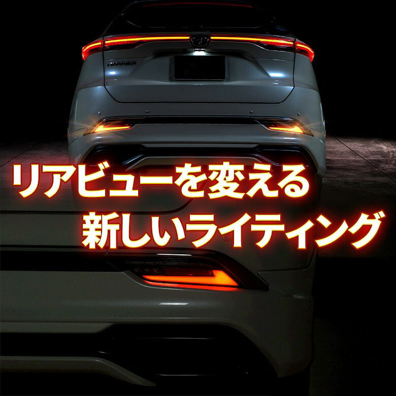 【 倉庫整理品 】トヨタ ハリアー 80系 スモークレンズ LED リアウィンカーランプ シーケンシャルウインカー バックランプ スモールランプ_画像2