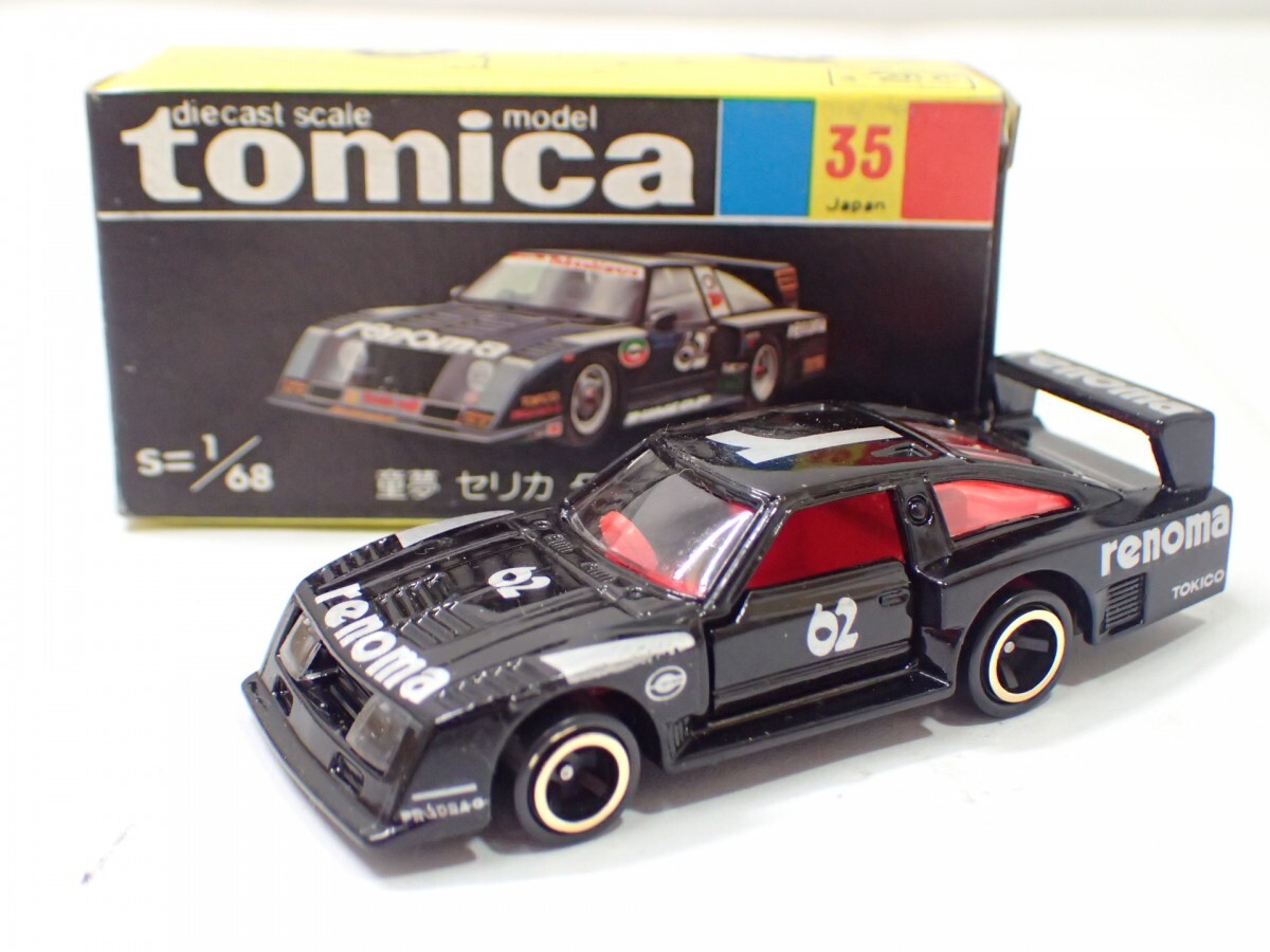 m2226 / 未使用 保管品 トミカ 日本製 No.35 童夢 セリカ ターボ 黒箱 トミー TOMY TOMICA DOME CELICA TORBO 当時物 現状品の画像1