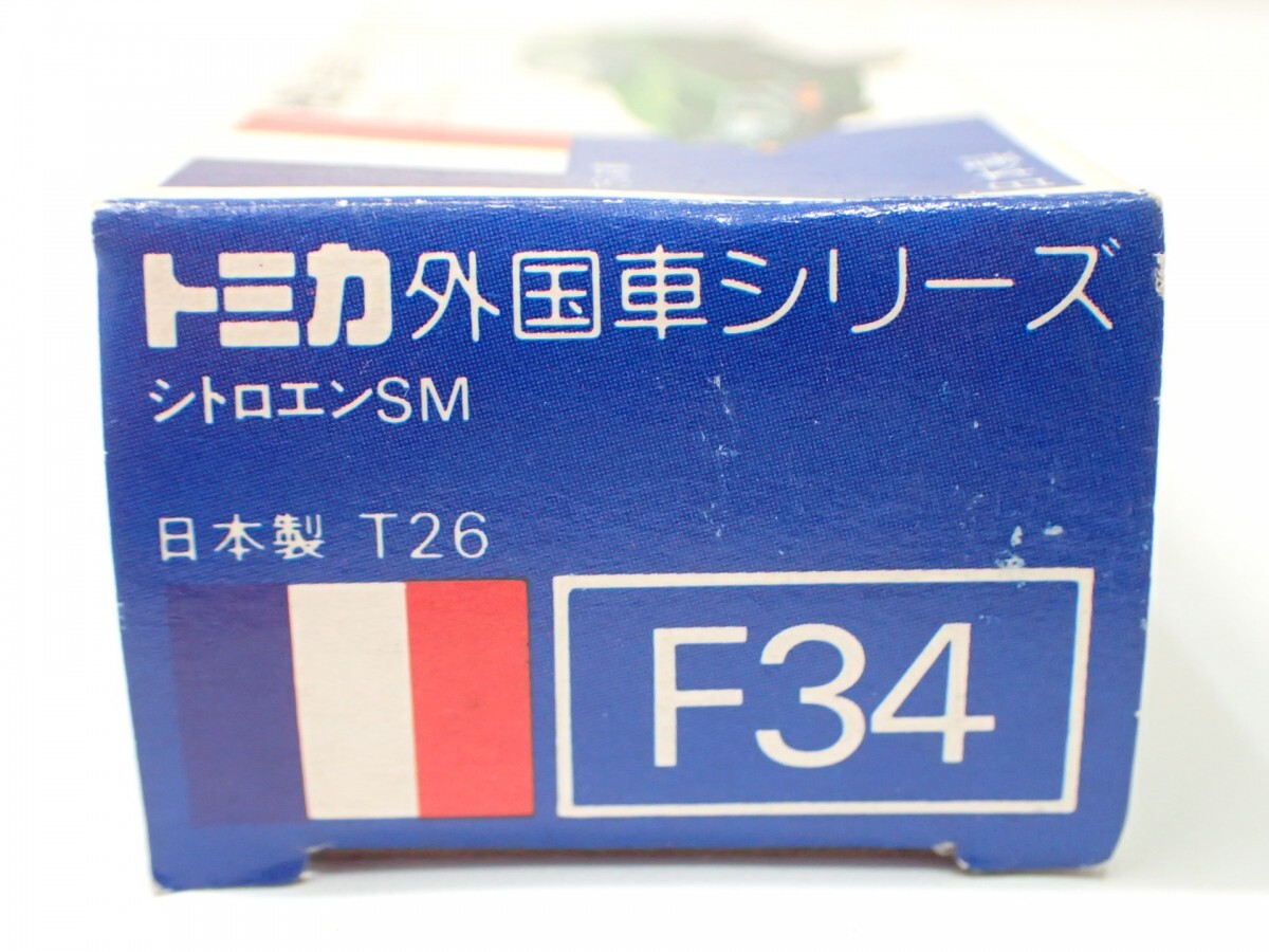 m2340 / 未使用 保管品 トミカ 日本製 F34 シトロエン SM フランス車 青箱 外国車シリーズ トミー TOMY TOMICA CITROEN SM 当時物 現状品の画像3