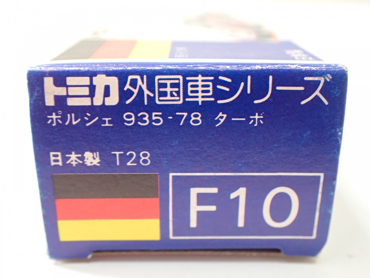 m2347 / 未使用 保管品 トミカ 日本製 F10 ポルシェ 935-78 ターボ 西ドイツ車 青箱 外国車シリーズ トミー PORSCHE TURBO 当時物 現状品の画像3