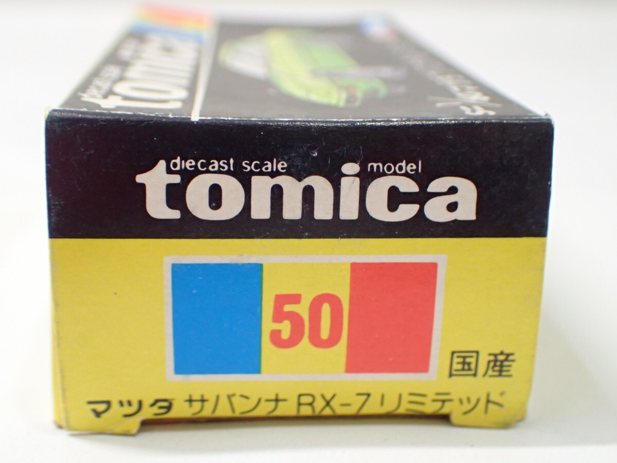 m2378 / 未使用 保管品 トミカ 日本製 No.50 サバンナ RX-7 リミテッド 黒箱 トミー TOMY TOMICA MAZDA SAVANNA LIMITED 当時物 現状品の画像3