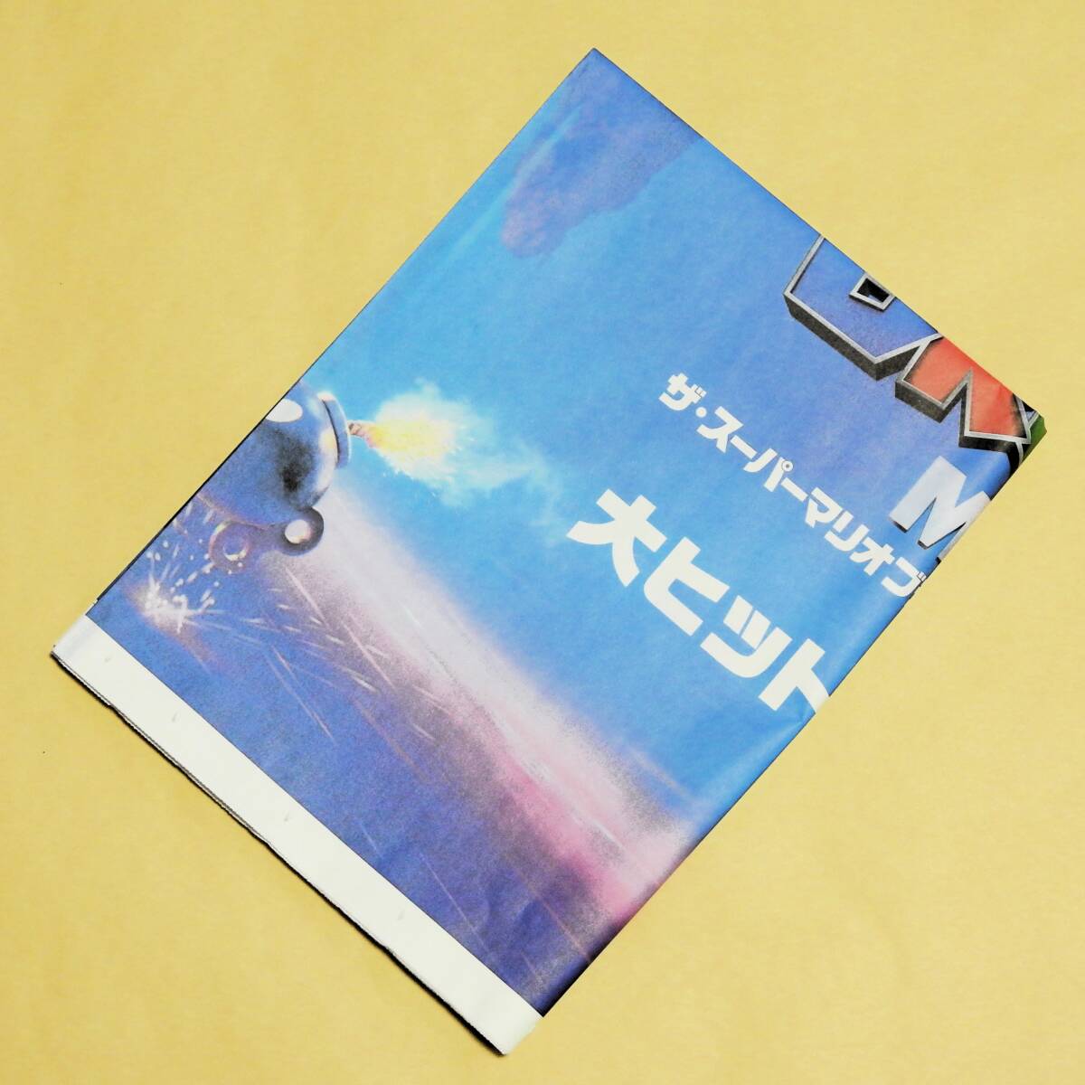 ★送料無料★【ザ・スーパーマリオブラザーズ・ムービー 新聞広告】新聞４面分★読売新聞 カラー 巨大広告 映画広告 任天堂 2023年の画像9