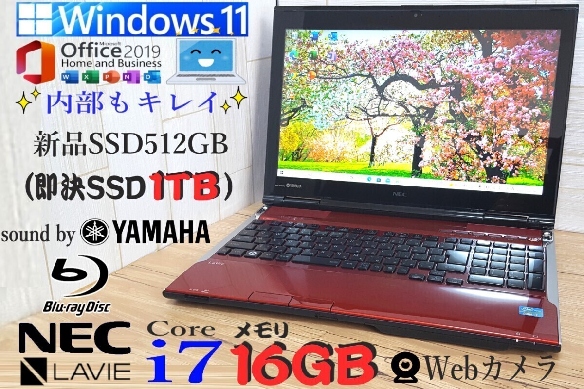 ★メモリ16GB【最強Core i7 最大3.40GHz SSD512GB(即決1TB) 音YAMAHA カメラ】NEC LaVie LL750L/Win11/Office/PowerDVD/バッテリー良好/d2の画像1