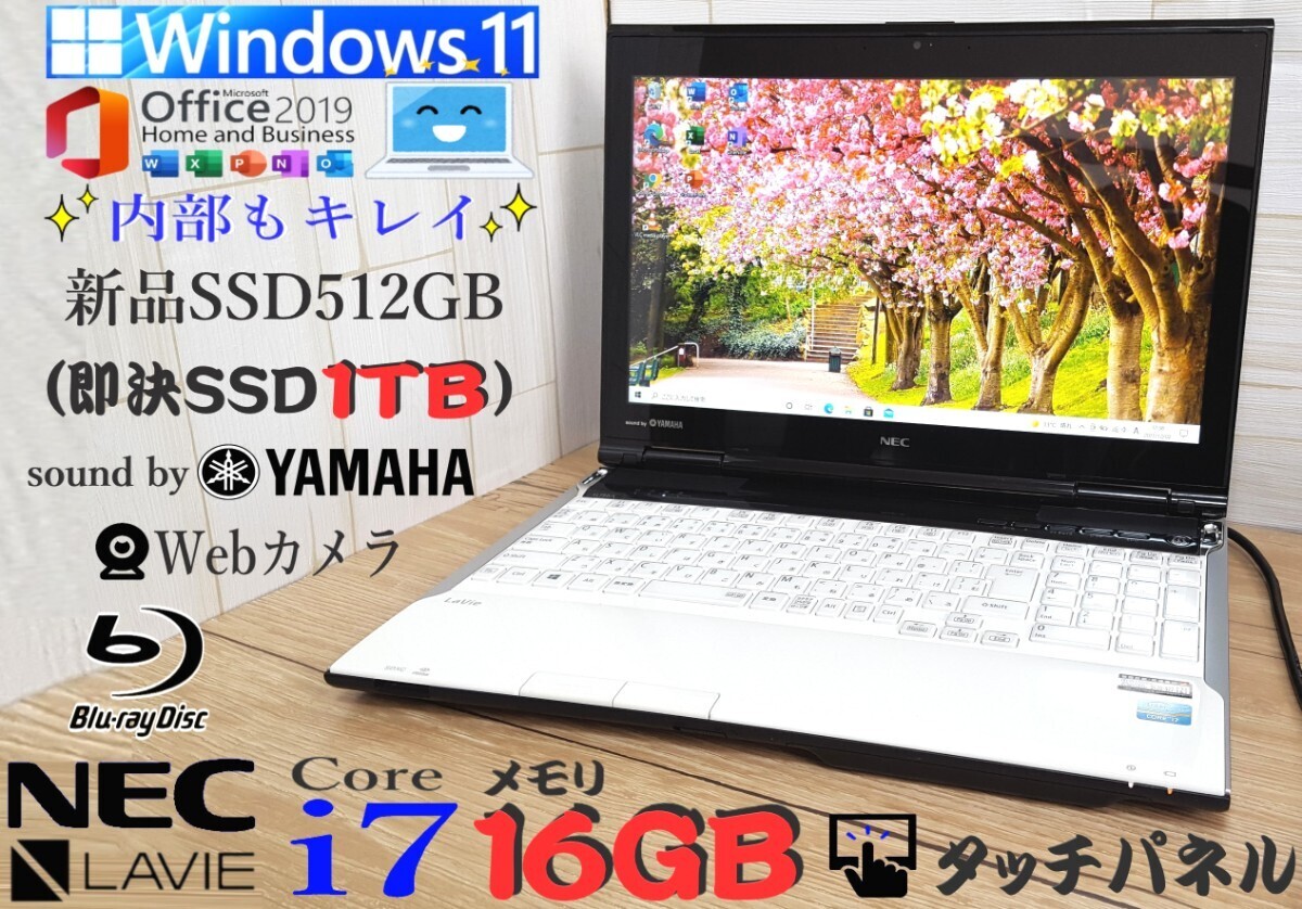 タッチパネル★メモリ16GB【最強i7 最大3.40GHz SSD512GB(即決1TB) 音YAMAHA カメラ】 NEC LaVie LL750J/Windows11/Office2019/PowerDVD/d4の画像1