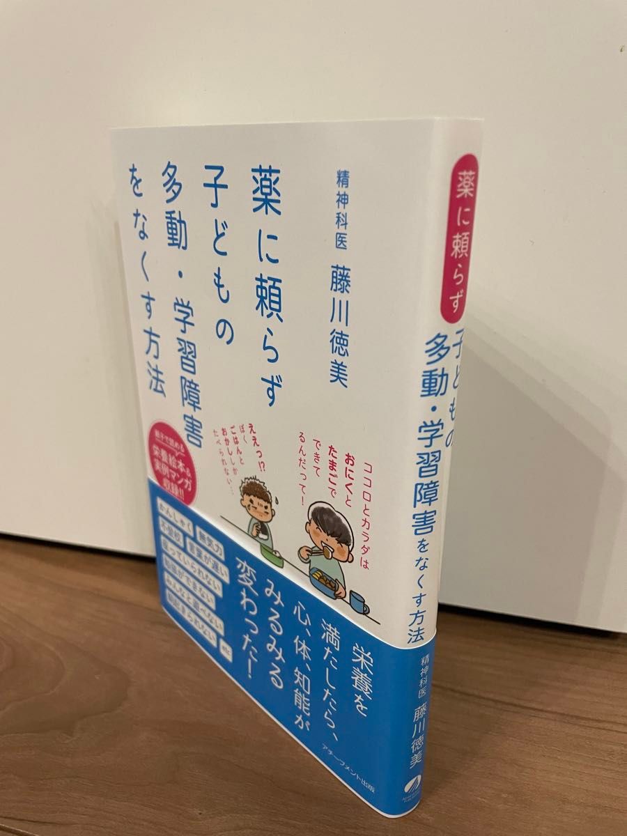 薬に頼らず子どもの多動 学習障害をなくす方法