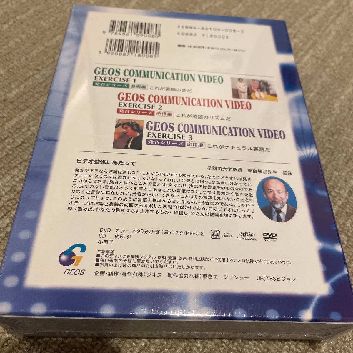 ジオス　英会話 DVD 新品未使用　３本セット　GEOS COMMUNICATION VIDEO  基礎編 感情編 応用編 