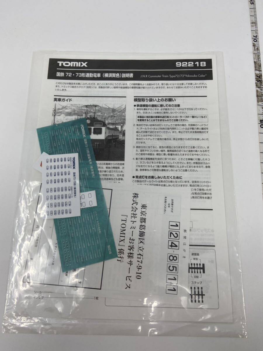 中古 TOMIX 92218 国鉄 72・73形 通勤電車 (横須賀色) 4両セット ライト Nゲージ トミックス 現状品の画像6