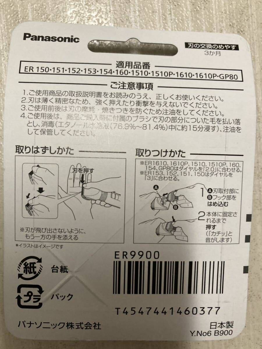 送料無料 バリカン 散髪 パナソニック Panasonic ER9900 替刃 ※ER1610 ER-GP80等対応の画像2