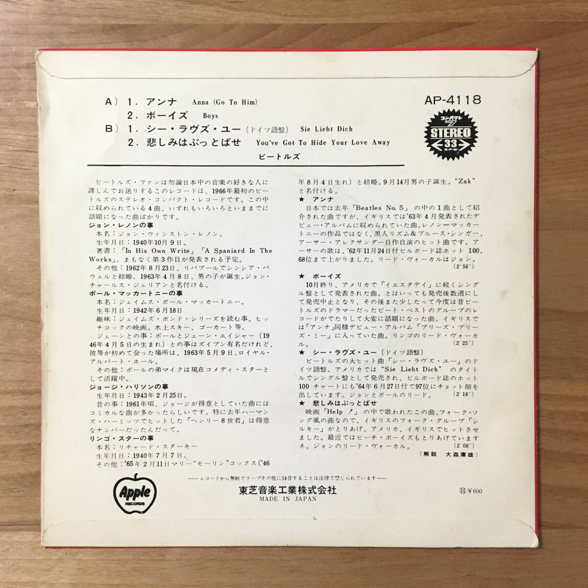 東芝 アップル赤盤 7inch EMI(H) 600円】 ザ・ビートルズ THE 東芝 アップル赤盤 7inch EMI(H) 600円】 ザ・ビートルズ THE