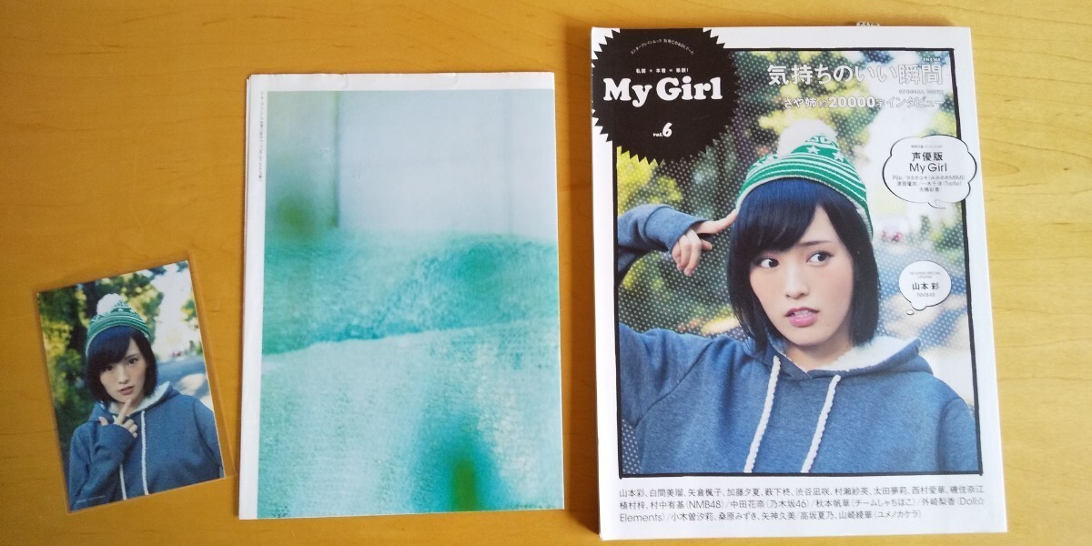 エンターブレインムック別冊CD&DLでーた マイガール My Girl vol.6 山本彩 生写真&付録ポスター付き さや姉 NMB48 AKB48の画像1